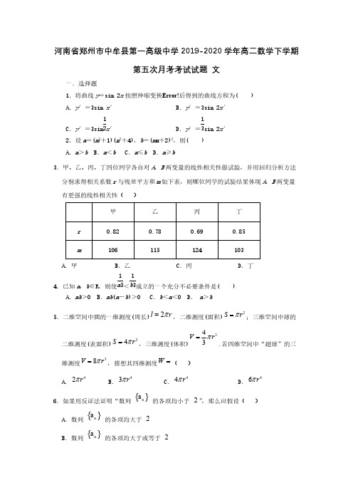 河南省郑州市中牟县第一高级中学2019-2020学年高二数学下学期第五次月考考试试题文【含答案】