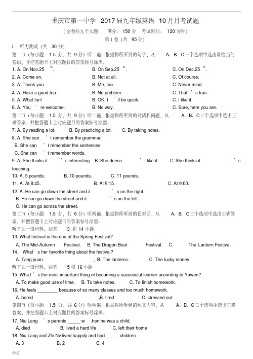 最新重庆市第一中学2017届九年级英语10月月考试题.doc