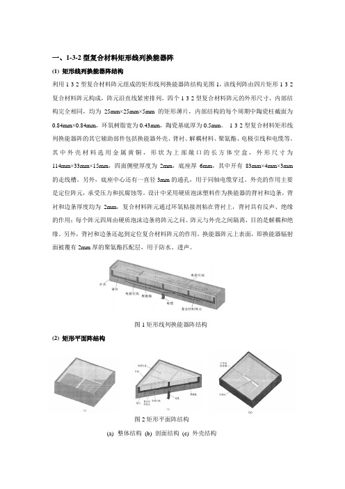 水声换能器