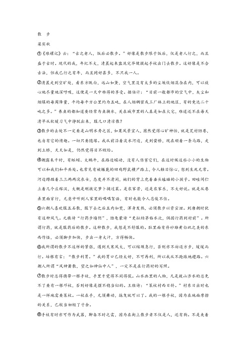 梁实秋《散步》阅读练习及答案