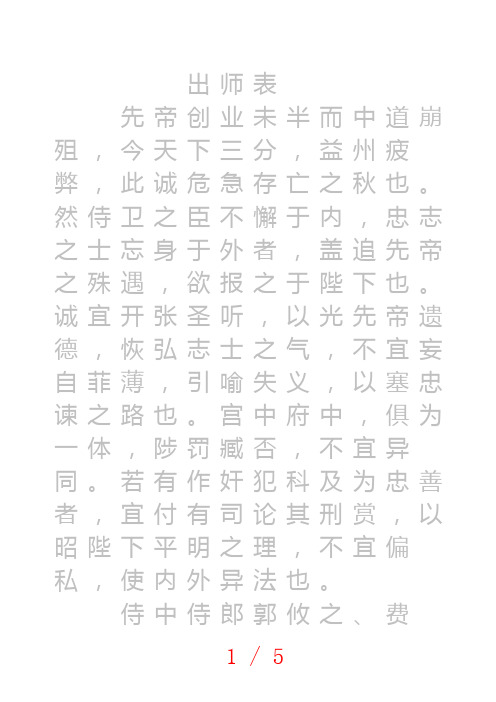 硬笔楷书字帖模板