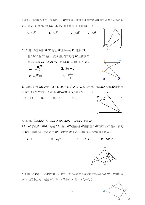 初中数学 折叠练习题(整编版)