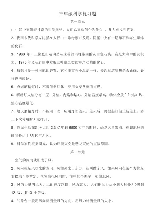 大象版三年级科学下册复习资料1.04