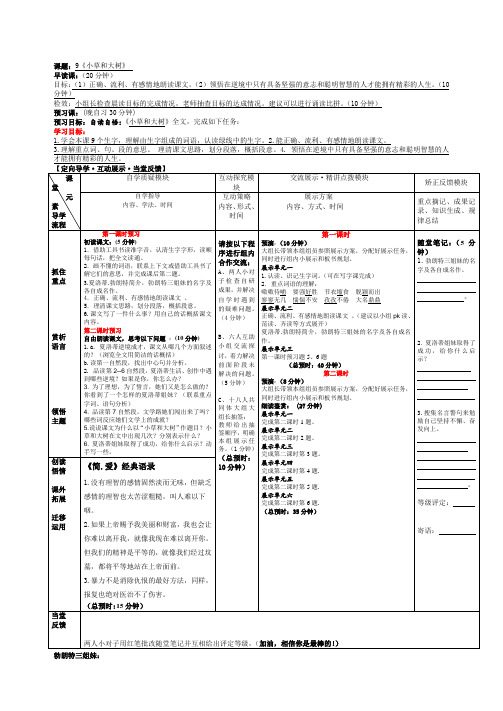 小草和大树 导学案