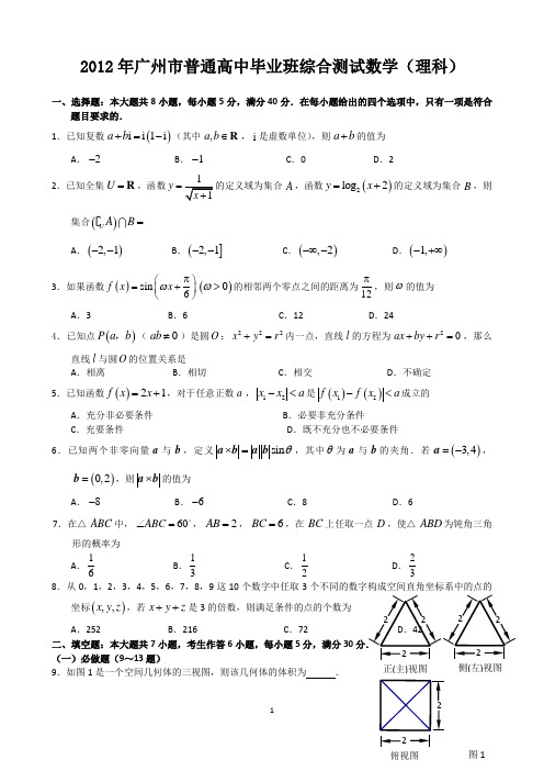 2012广州一模试题及参考答案