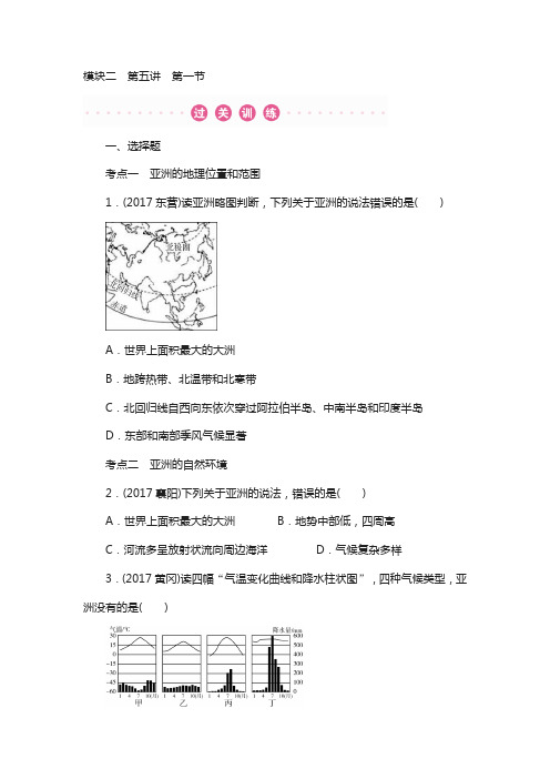 江西省2018年中考地理总复习模块2第5讲认识区域第1节认识大洲亚洲真题演练327