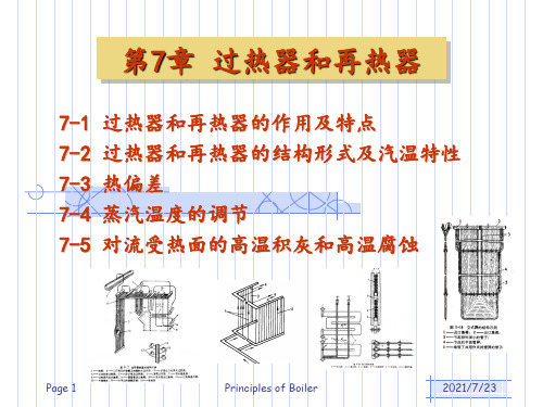 锅炉原理过热器与再热器