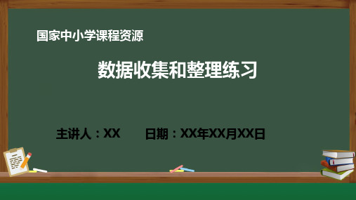 小学数学 1.3 数据收集与整理练习 PPT教学课件(人教版数学二年级下册)