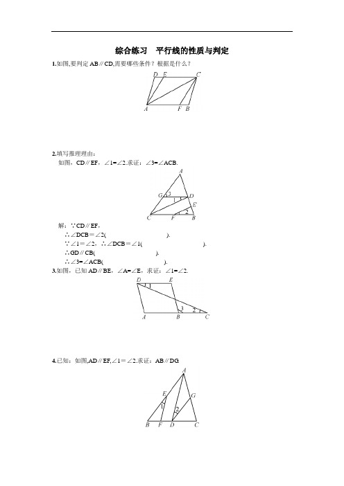 综合练习平行线的性质与判定测试题