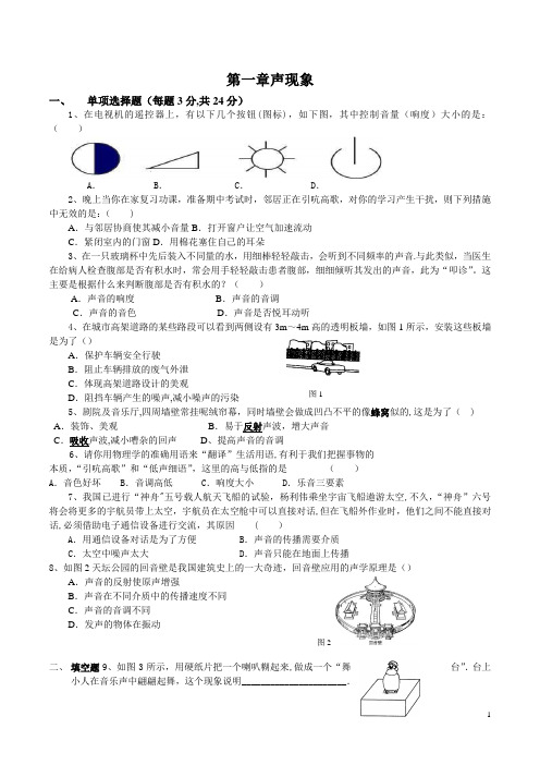 最新人教版八年级上册物理单元测试卷(全套附答案)