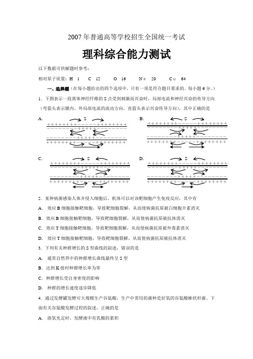 2007年陕西高考理综试题及答案详解