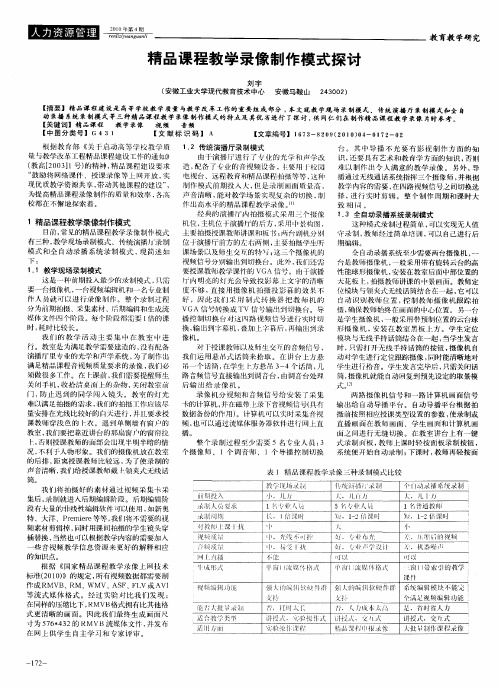 精品课程教学录像制作模式探讨