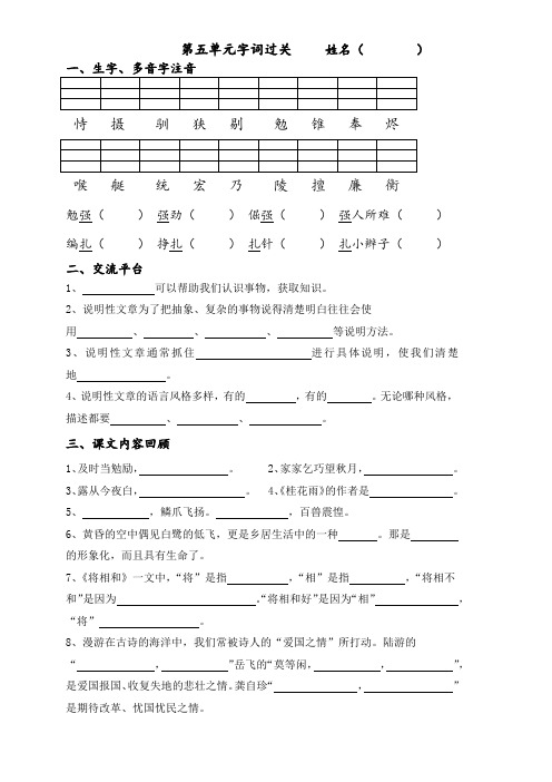 部编五年级上册 第五单元字词过关+看拼音写词语(附答案)