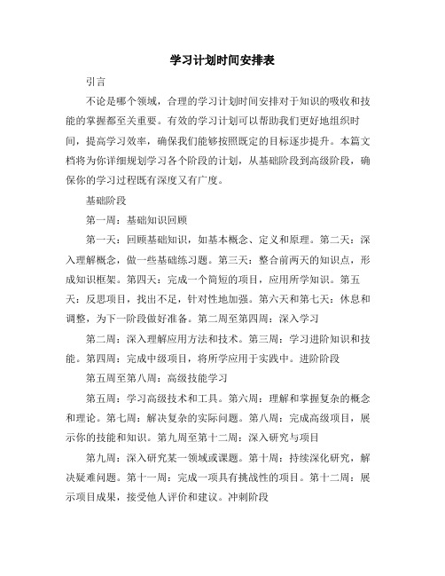 学习计划时间安排表