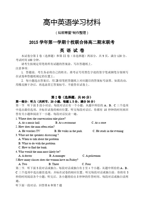 人教版高中英语选修六高二上学期期末联考英语试题 (2)