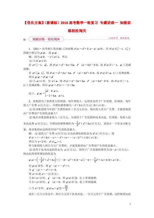 优化方案(新课标)高考数学一轮复习 专题讲座一 知能训练轻松闯关