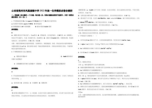 山西省朔州市凤凰城镇中学2022年高一化学模拟试卷含解析