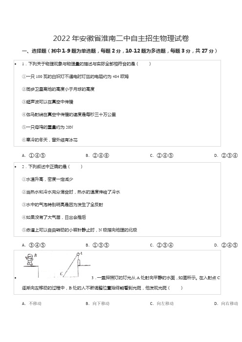 2022年安徽省淮南二中自主招生物理试卷