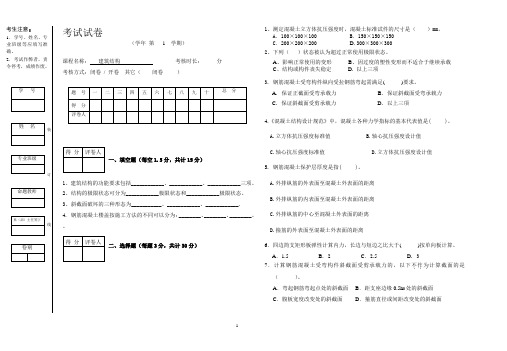 建筑结构课程考试试卷答案5