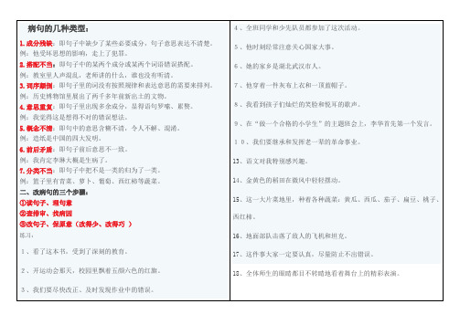 病句的几种类型