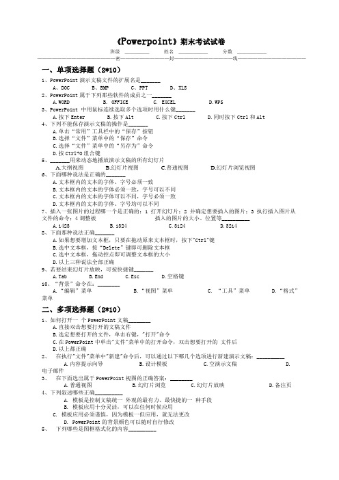 《Powerpoint》期末考试试卷