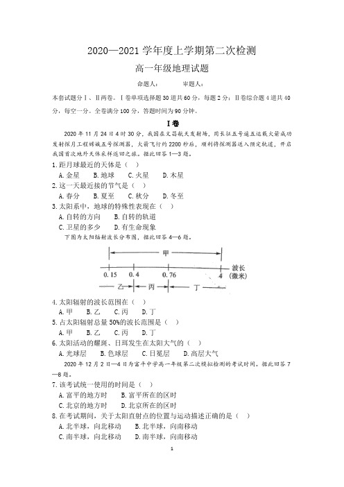 高一年级地理2020年上学期第二次检测试题附答案