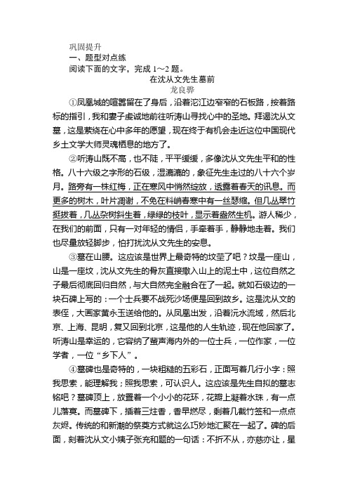 高考全程复习方略语文一轮复习课时作业+25+Word版含解析.doc