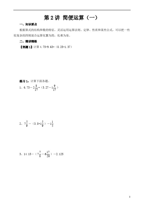 六年级奥数第二讲 简便运算全集