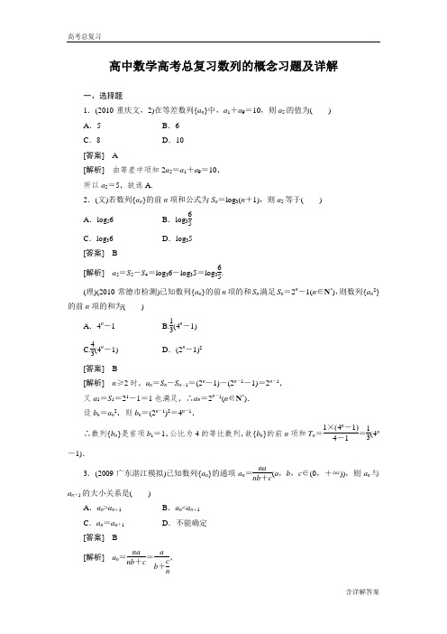 高中数学高考总复习数列的概念习题及详解