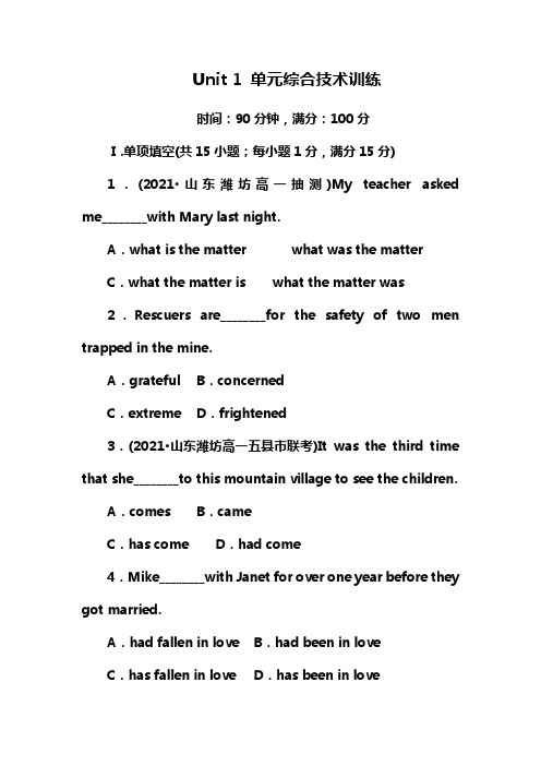 人教版高中英语必修一Unit1单元综合技术训练检测试卷及答案