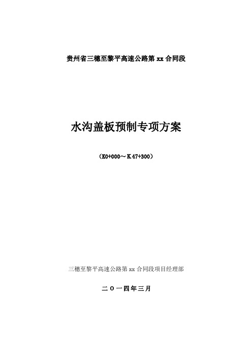 水沟盖板预制标准化施工方案