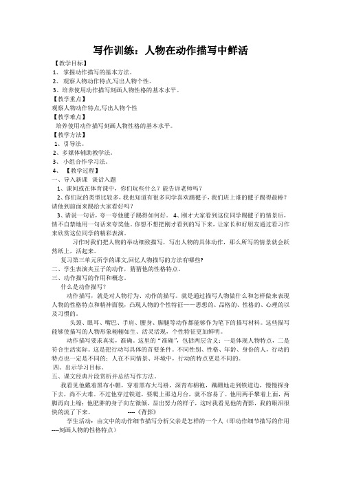 人教版初中人教版初中七年级语文下《第三单元 写作 写人要抓住特点》优质课教学方案0