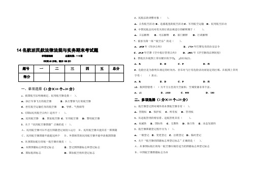 民航法律法规与实务期末试题