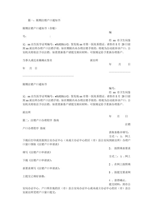 注销户口通知书