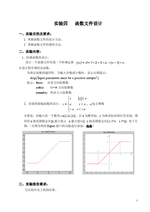 MATLAB与系统仿真实验手册09改_4_5