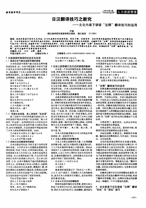 日汉翻译技巧之新究——文化内涵下谚语”注释”翻译技巧的运用