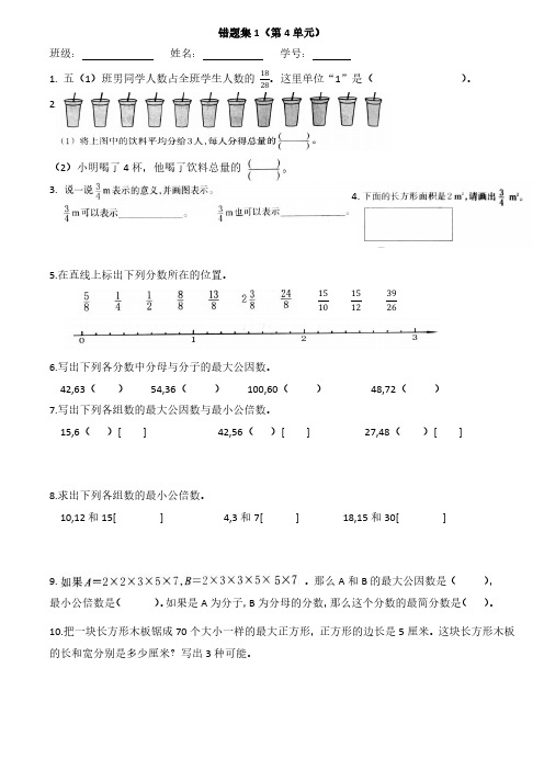 人教版小学数学五年级下册第四单元错题集