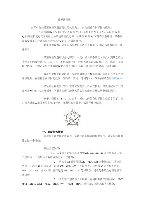 最短路径法