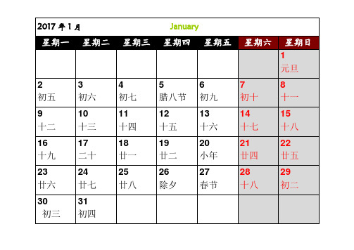 2017年日历月历(记事可打印完美版)自己推荐