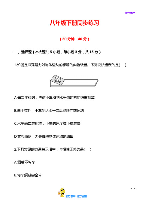 八年级物理新人教版下册 同步练习答案及解析  8.1.2