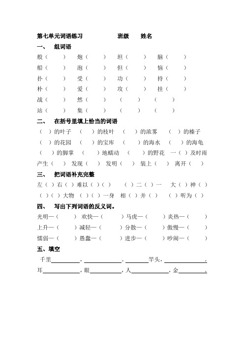 人教版三年级上第七、八单元词语练习