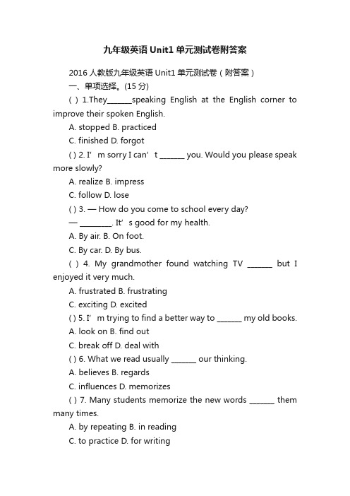 九年级英语Unit1单元测试卷附答案