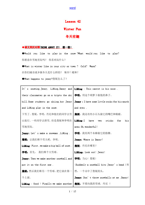 七年级英语下册Lesson42教材内容详解冀教版