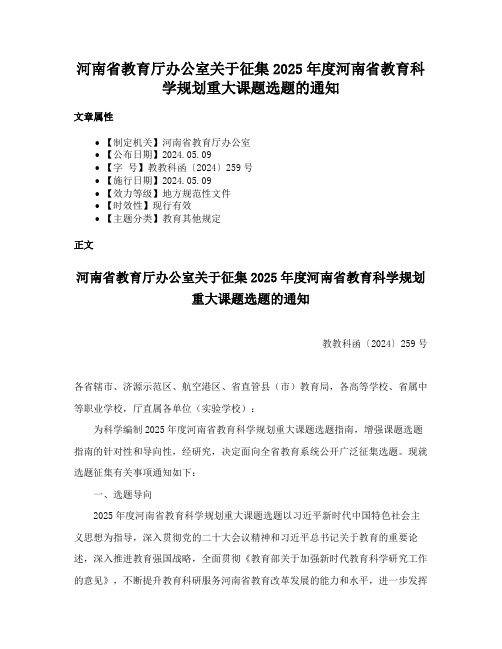 河南省教育厅办公室关于征集2025年度河南省教育科学规划重大课题选题的通知