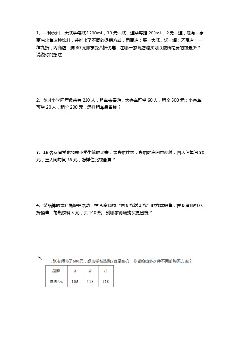 小学四年级奥数知识点——最优化问题