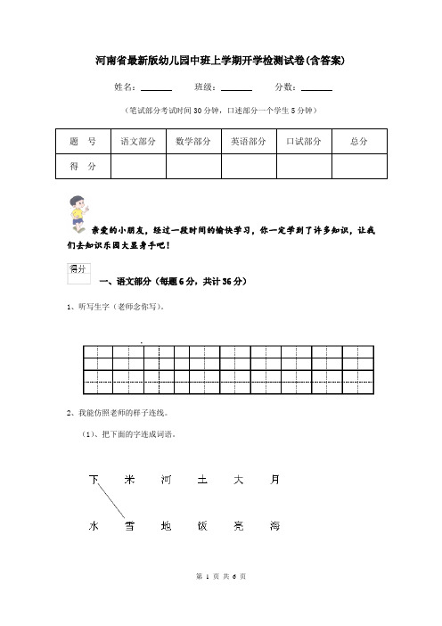 河南省最新版幼儿园中班上学期开学检测试卷(含答案)