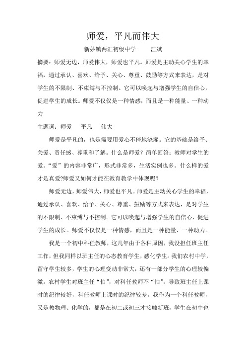 师德师爱论文