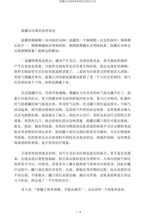 拔罐后出现的各种情况及病灶反应