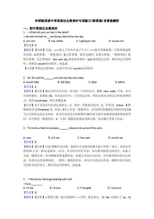 外研版英语中考英语过去将来时专项练习(附答案)含答案解析