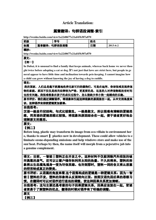 翻译阅读笔记：篇章翻译-句群语段调整